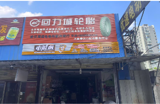 获嘉门头店招