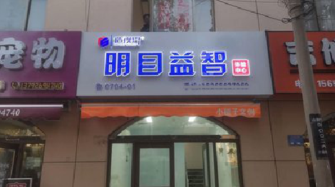 获嘉门头店招