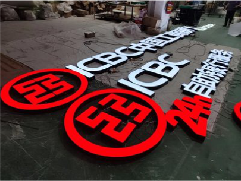 获嘉教你如何保养亚克力发光字