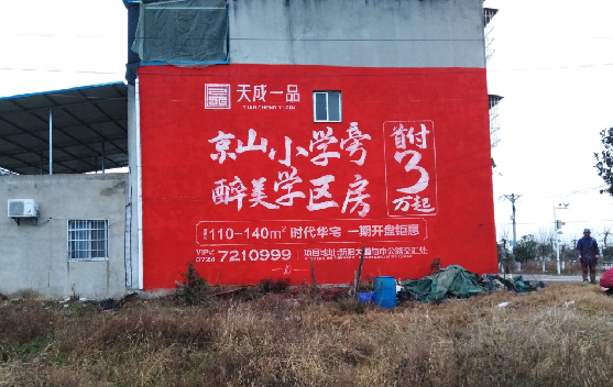 获嘉墙体彩绘宣传效果如何？