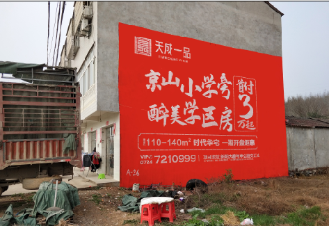 获嘉户外墙体广告的独特宣传魅力